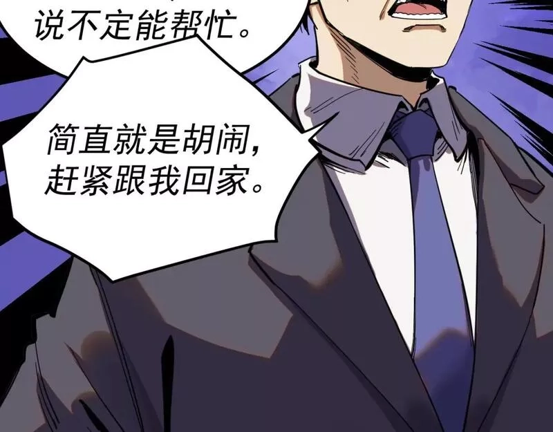 我被地球绑架了,第16话 陷阱？,第46张